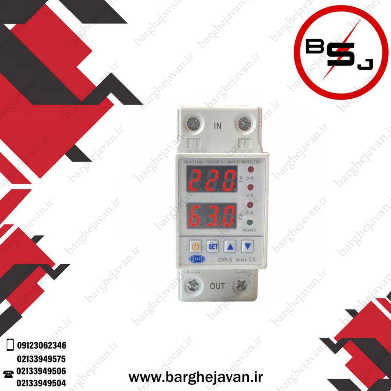 محافظ ولتاژ-جریان تکفاز 63 آمپر JBH با کد فنی CVP-S-63A