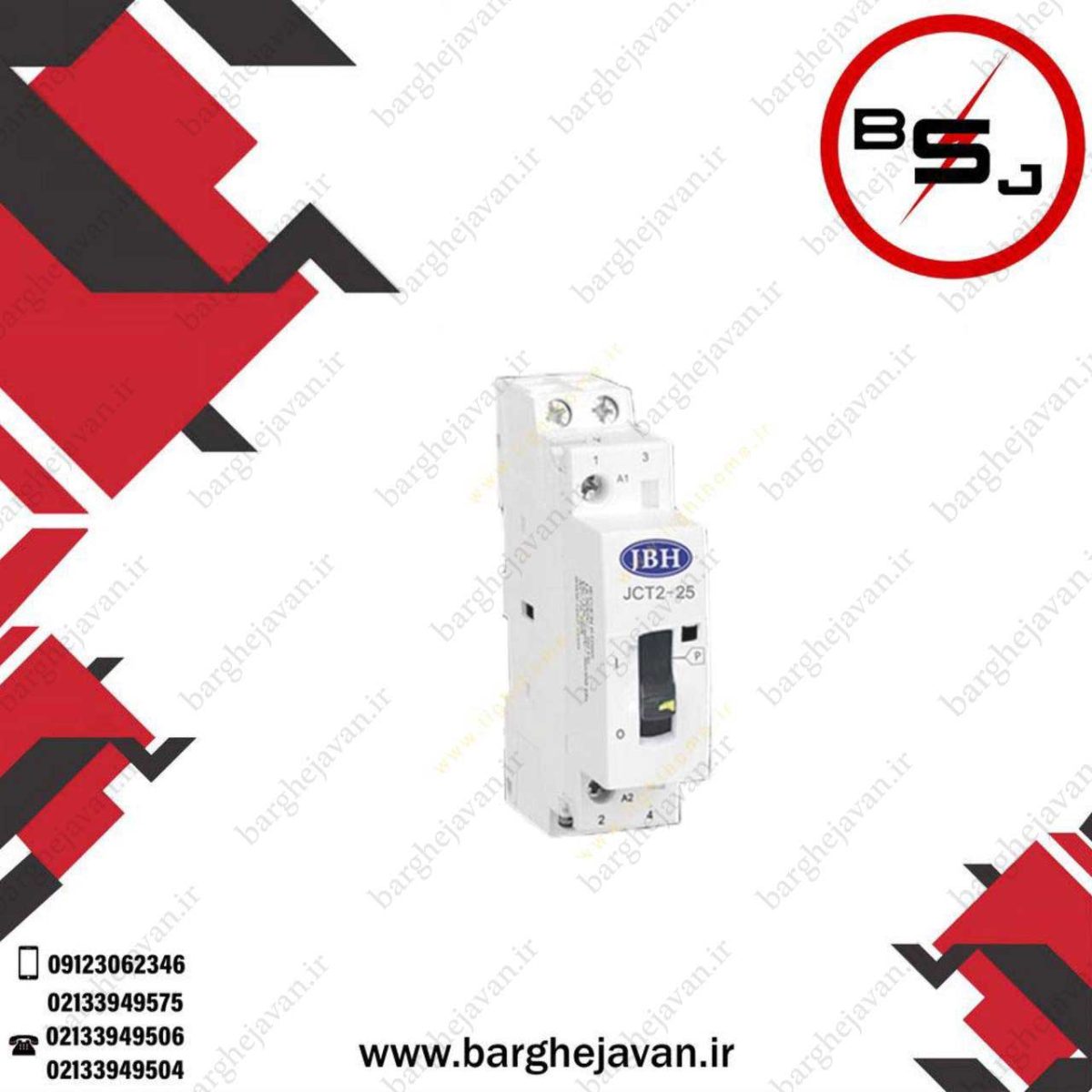 کنتاکتور 2P 220V اتوماتیک 25A دو باز JBH